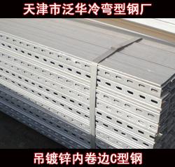C型鋼 規格、價格及生產廠家指南